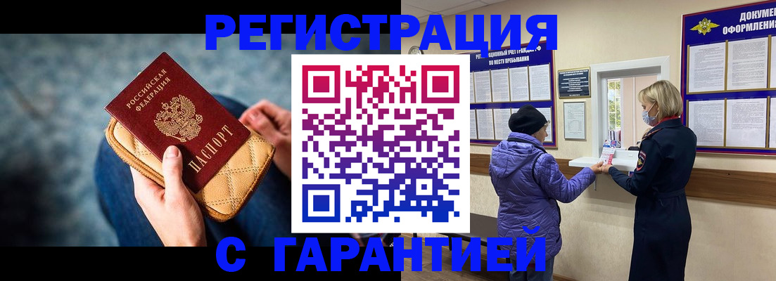 временная регистрация надежно в Нариманове