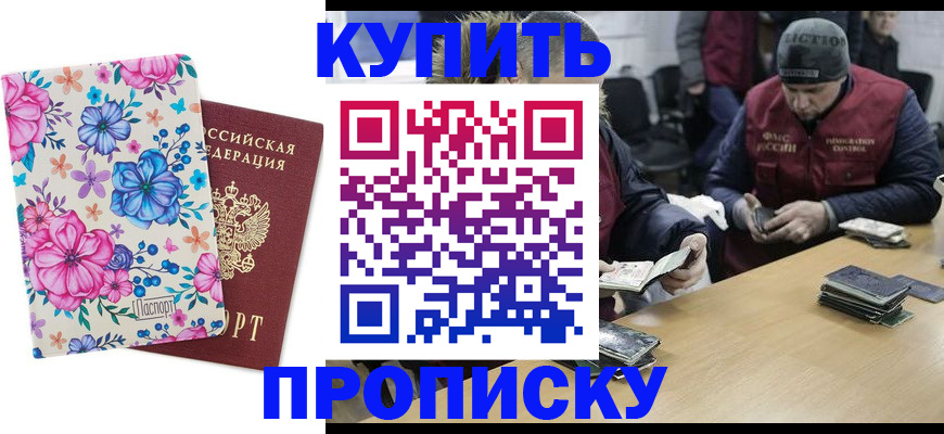 прописка регистрация в Нариманове