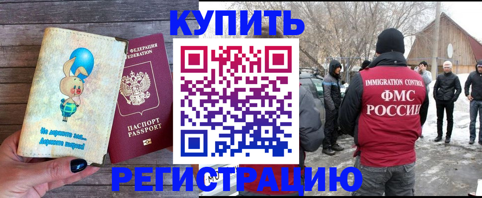 временная регистрация законно в Нариманове